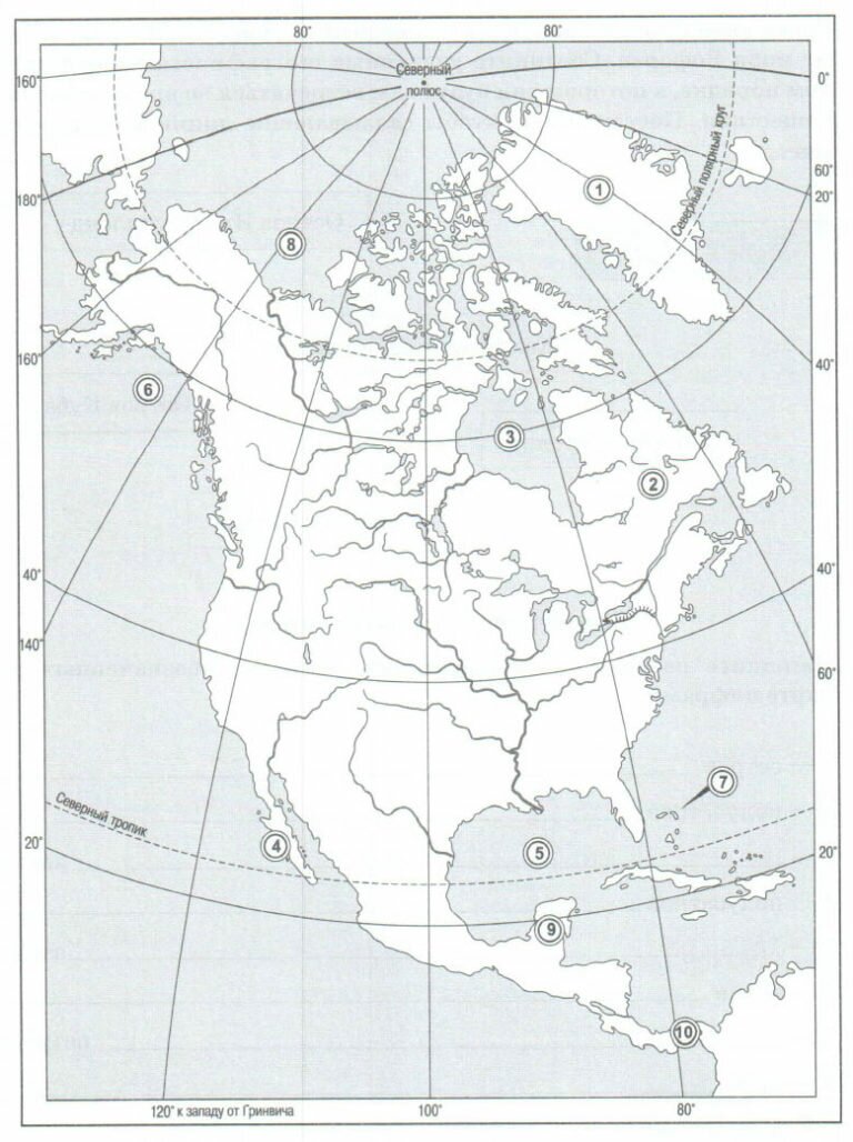 Географическое положение северной америки контурная карта
