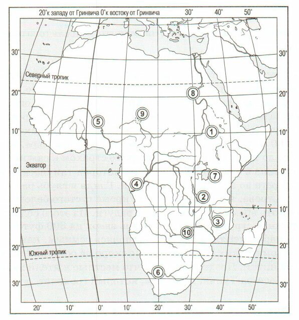 § 23. Гидрография Африки - Домогацких. 7 класс 1 часть. Рабочая тетрадь