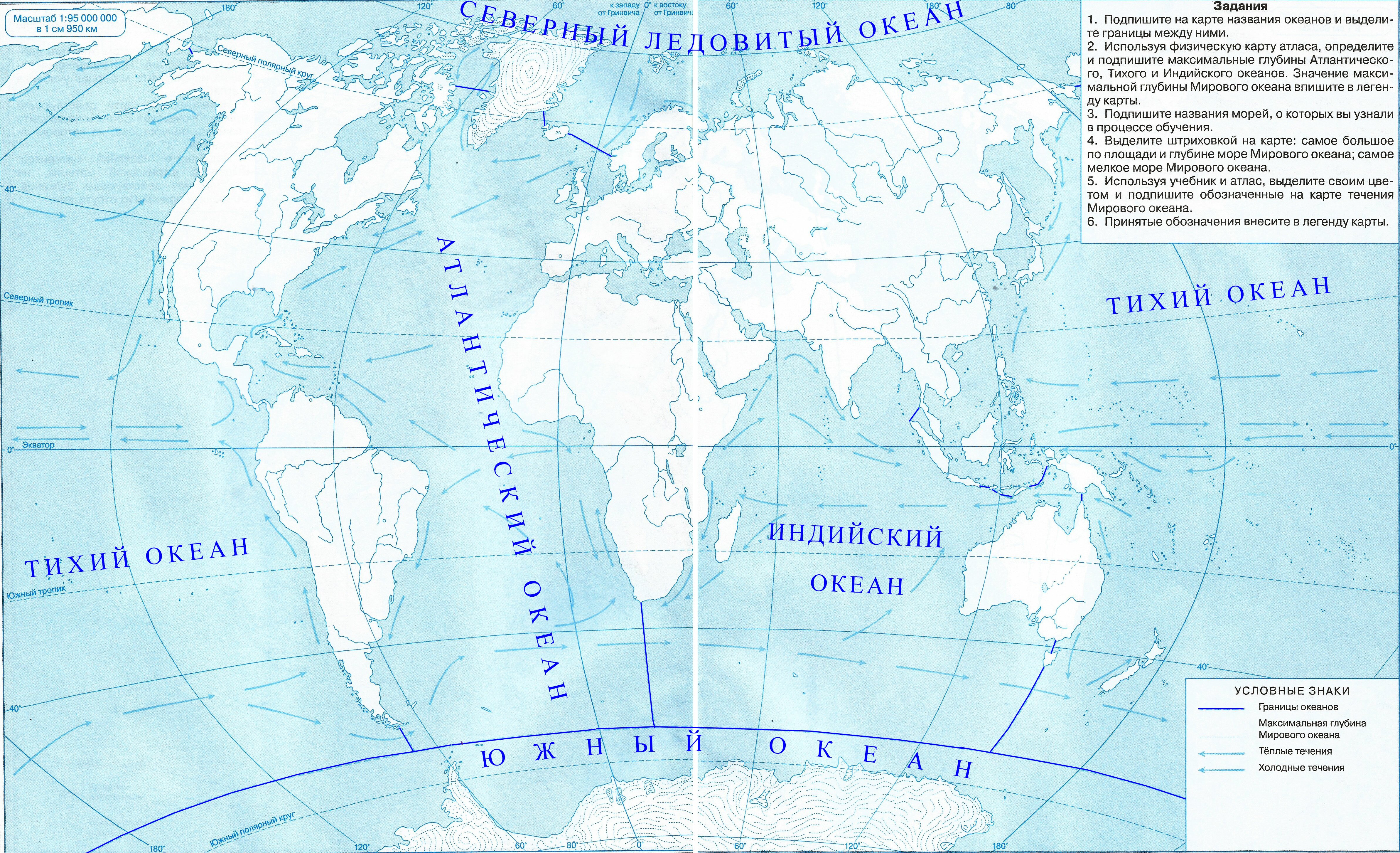 География контурная карта 7 класс 13. Контурная карта Тихого океана. Контурная карта по географии 5 класс карта мирового океана. Карта мирового океана 6 класс контурная карта атлас по географии. Максимальная глубина мирового океана на контурной карте.