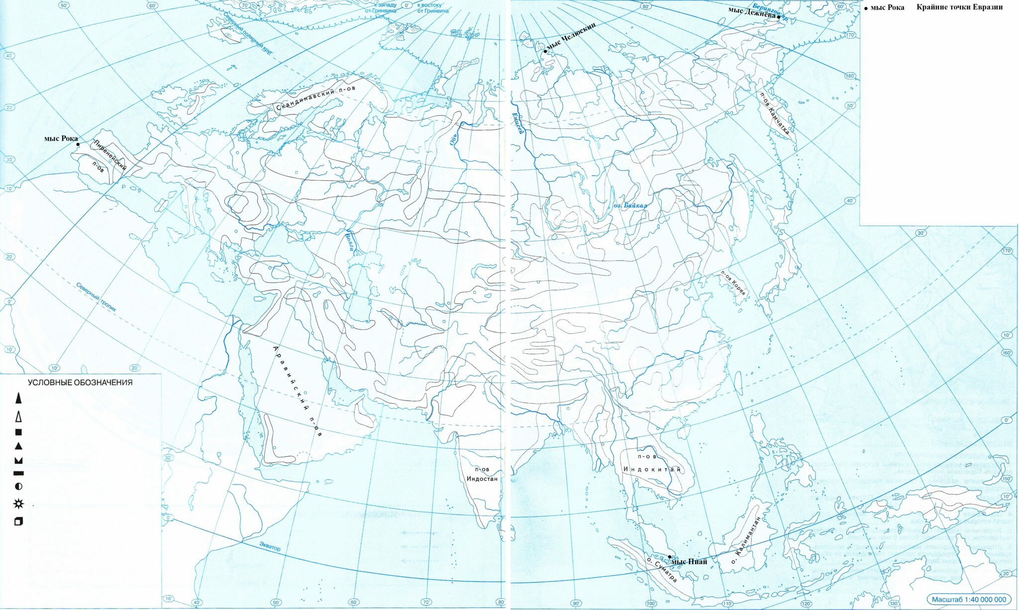 Задания по контурной карте география. География 7 класс контурные карты Евразия физическая карта. Контурная карта 7 кл Евразия. Евразия физическая карта контурная карта 7. Контурная карта по географии 7 класс Евразия в хорошем качестве.
