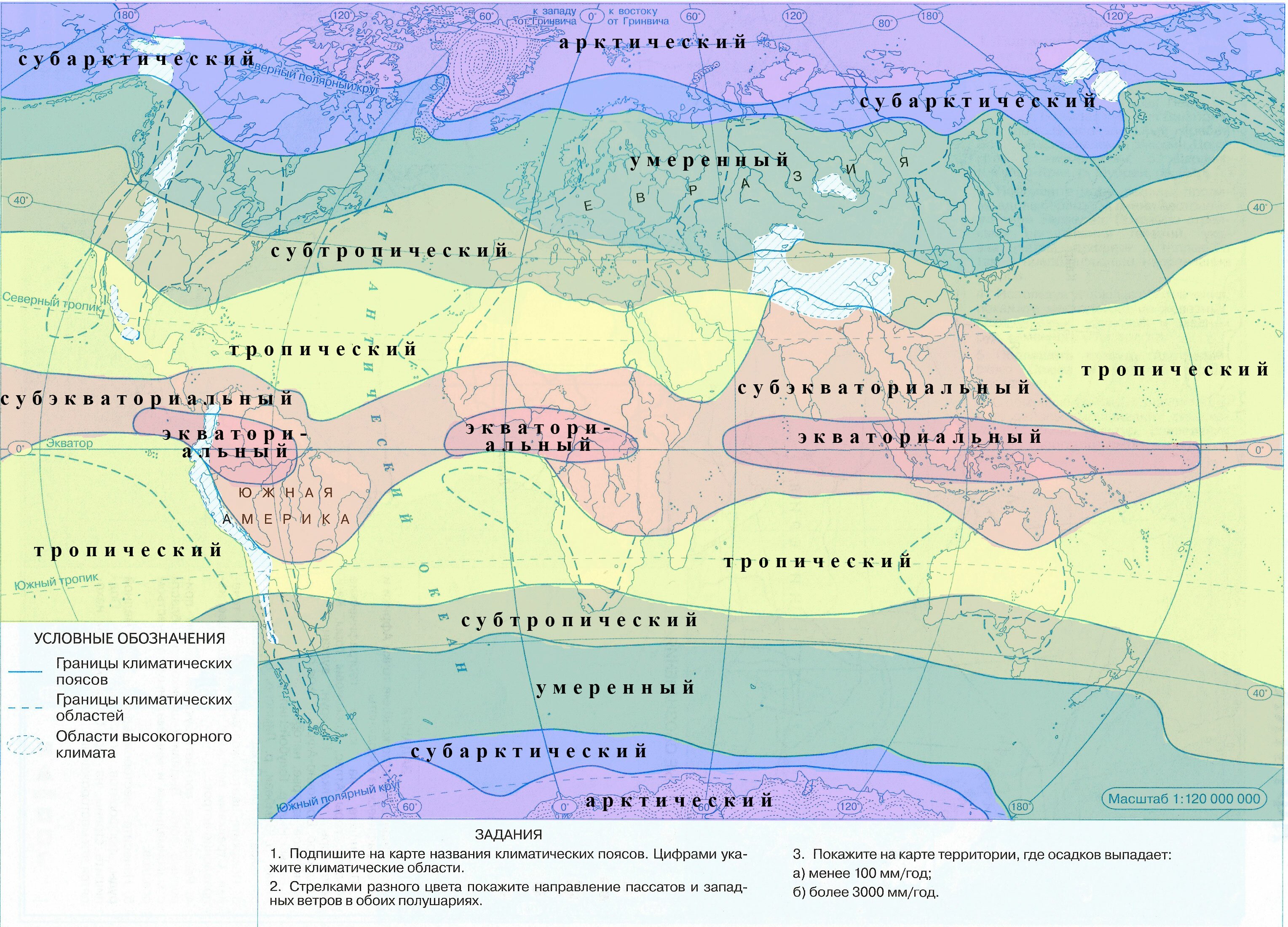 Тип климатической карты. География 7 класс контурные карты климатические пояса и области мира. Карта климатических поясов мира. Климатические пояса мира 7 класс атлас. Контурная карта по географии климатические пояса и области мира.