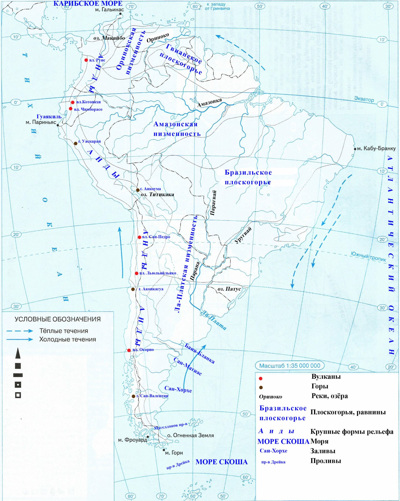 Озера северной америки контурная карта 7 класс. Подписанная контурная карта Южной Америки 7 класс. Физическая карта Южной Америки 7 класс контурная карта. Атлас 7 класс география карта Южной Америки.