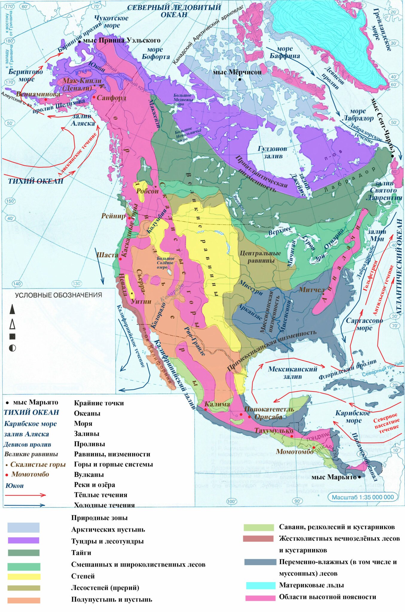 Природные зоны Северной Америки контурная карта 7 класс