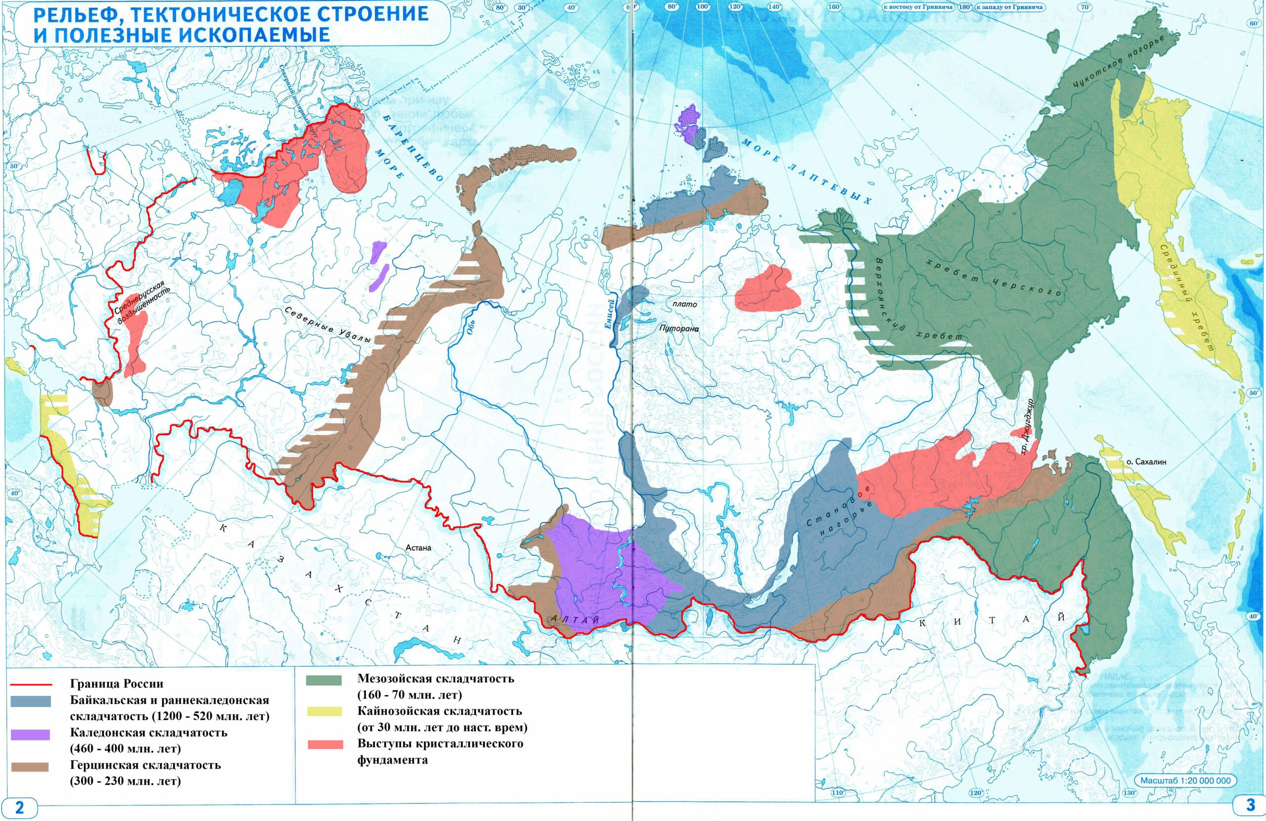 Полезные ископаемые 8 класс география контурная карта. Контурная карта рельеф тектоническое строение и полезные ископаемые. Атлас рельеф тектоническое строение и полезные ископаемые 8 класс. Рельеф тектоническое строение территории России полезные ископаемые. Формы рельефа России на контурной карте 8 класс география.