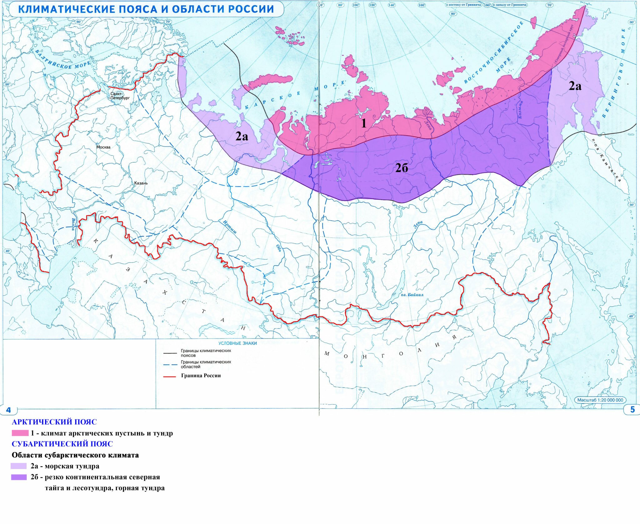 Контурная карта география 8 класс 4 5. Карта климатических поясов и областей России. Климатические пояса и области России контурная карта 8 класс гдз. Контурная карта по географии 8 климатические пояса и области России. Климатические пояса и области России география контурные карты.